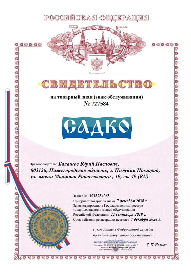 Получили товарный знак для сети клиник «Садко»