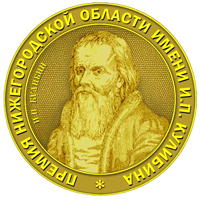 Определены номинанты Премии им. И.П.Кулибина