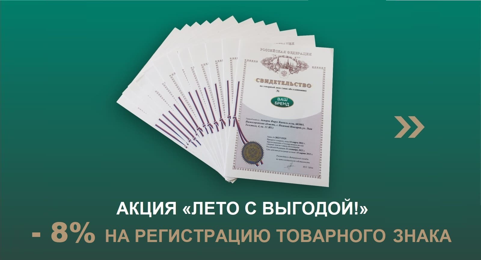 регистрация товарного знака