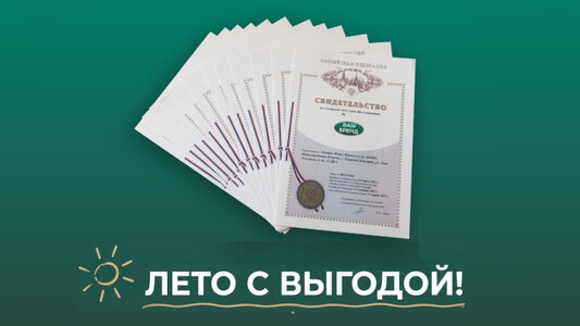 Лето с выгодой: регистрация товарного знака со скидкой 8%