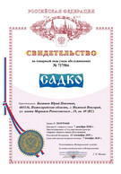 Получили товарный знак для сети клиник «Садко»